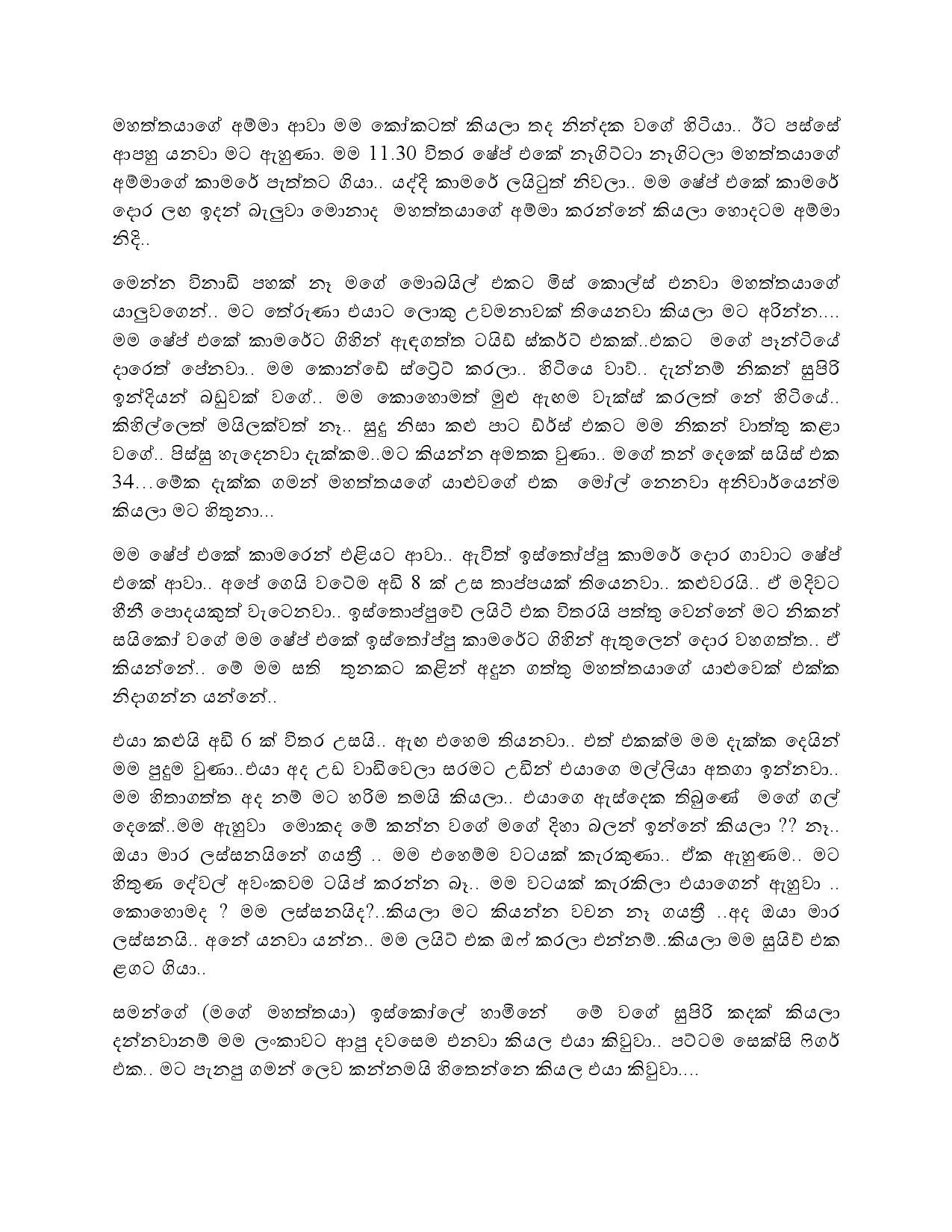 Athinathayama 1 page 003 walkatha5 Official Sinhala Wal Katha සිංහල වල් කතා